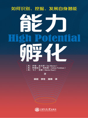 cover image of 能力孵化